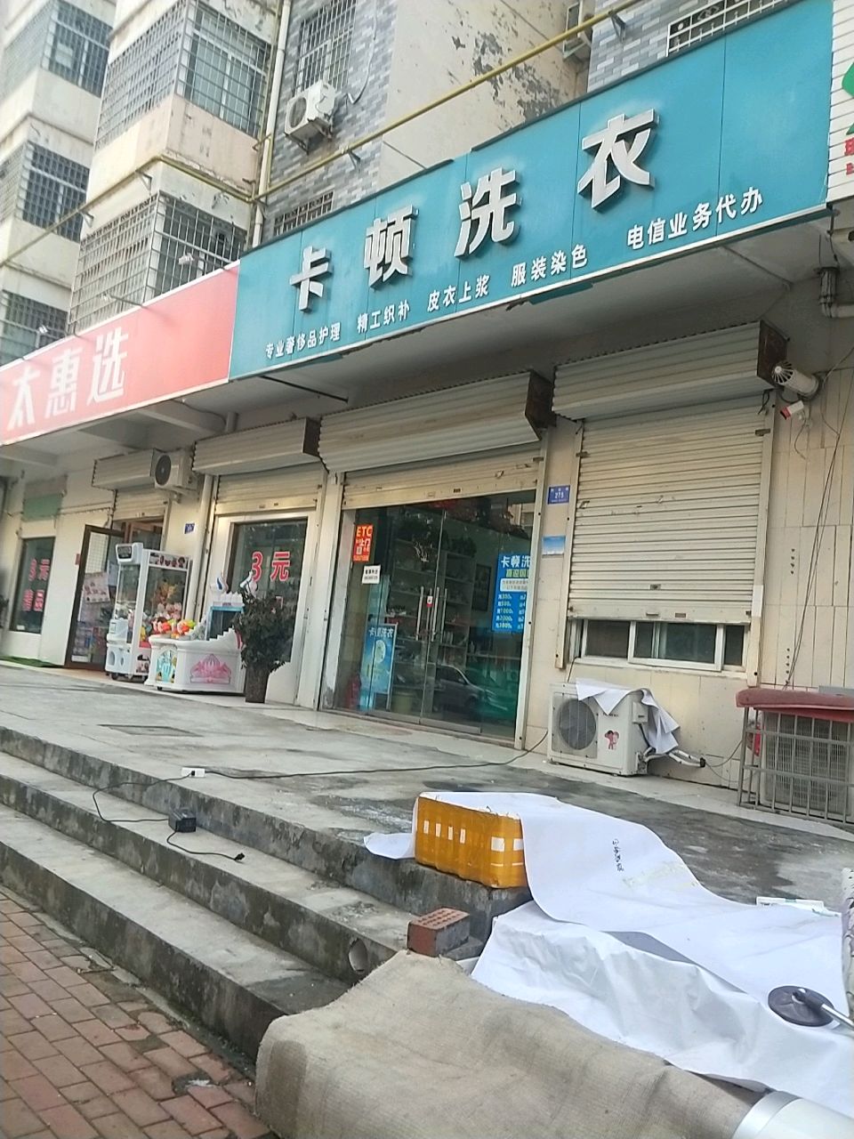 新密市太惠选