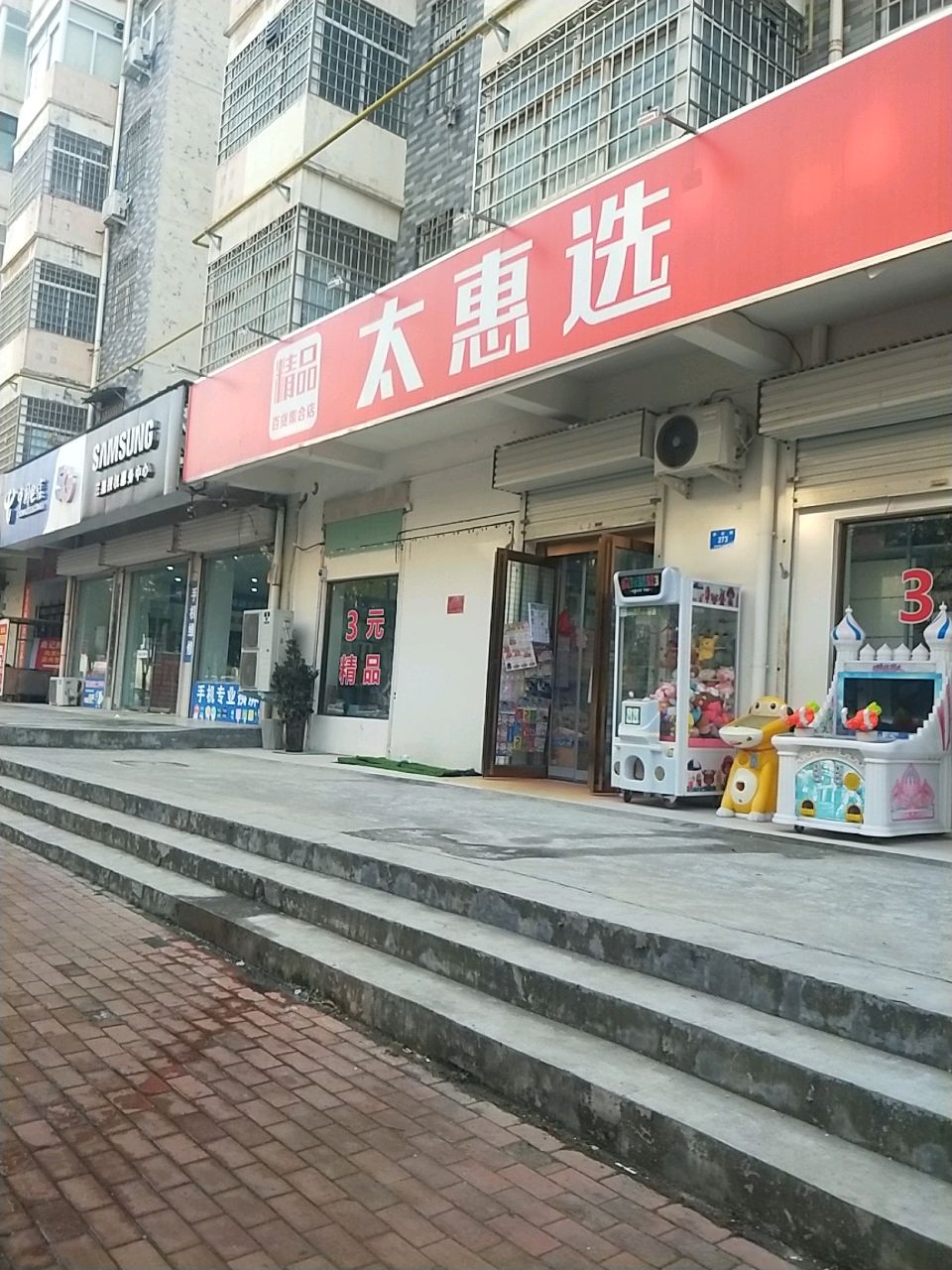 新密市三星(祥云街店)