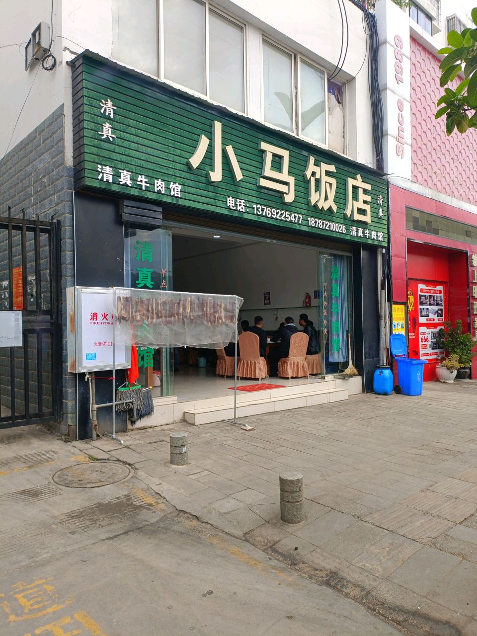 清真小马饭店(允景路店)