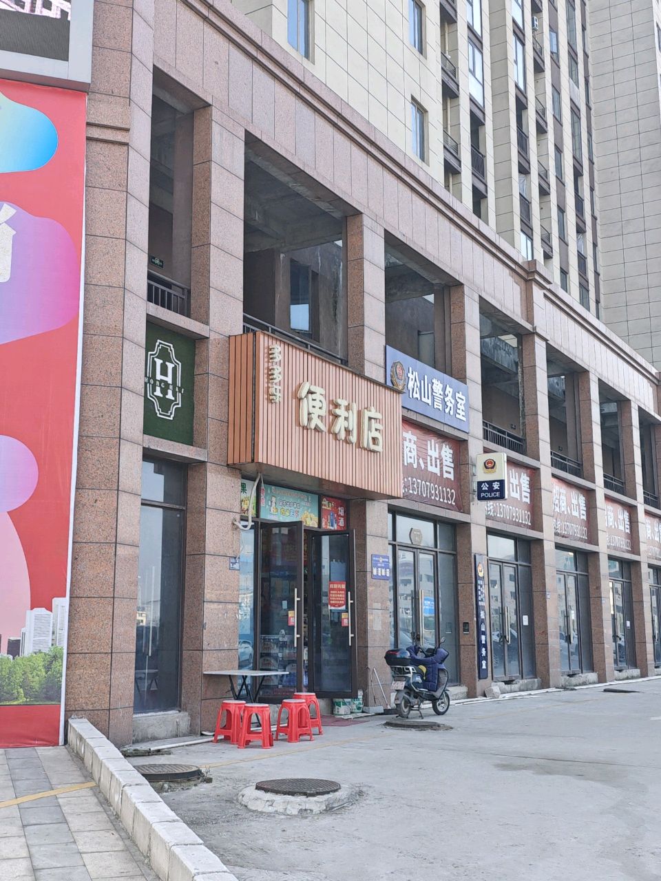 多到乐便利店