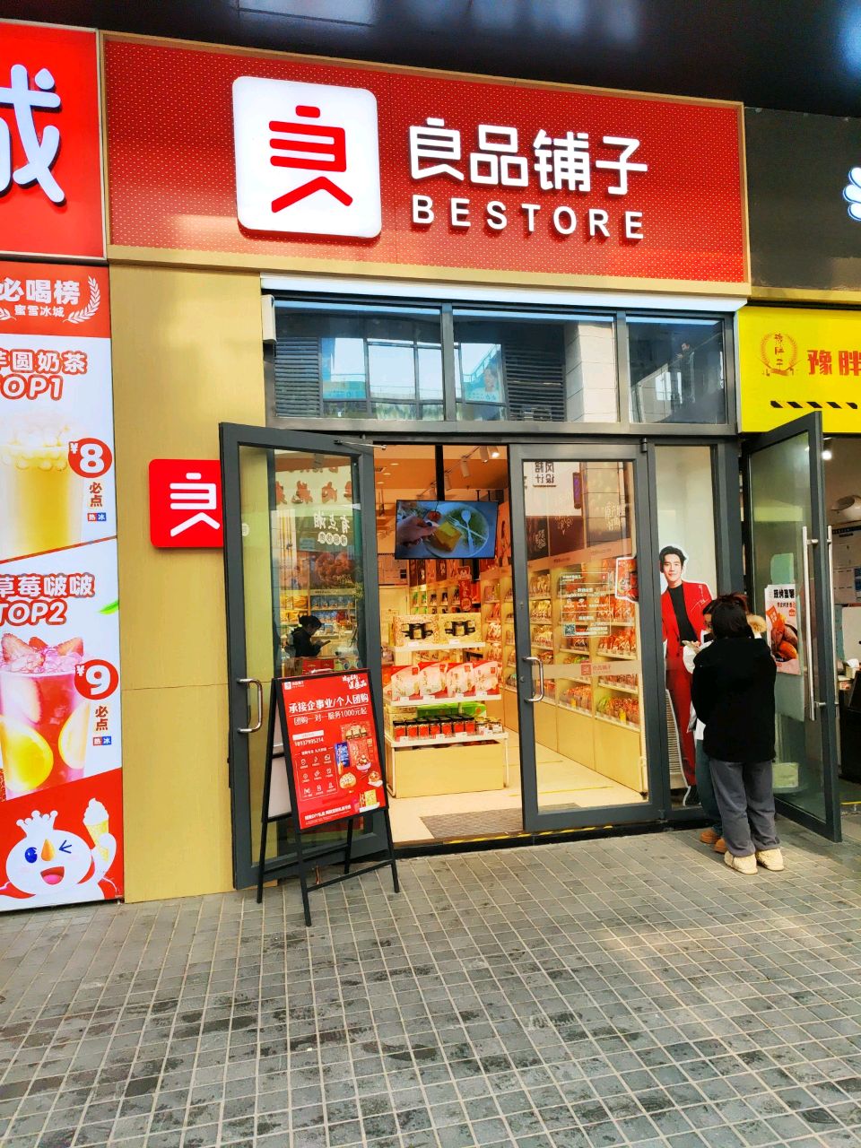 良品铺子(正商博雅广场店)