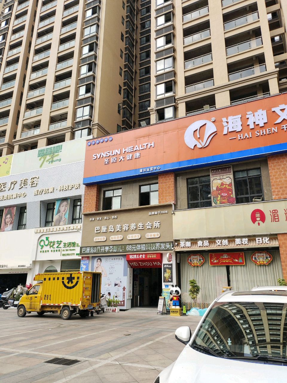 仁禾医疗美容(富邦学苑店)