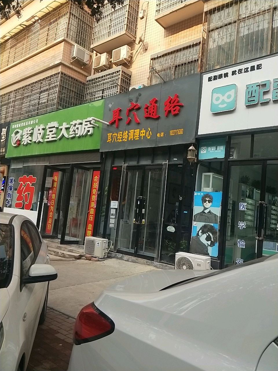 新密市配副眼镜(祥云街店)