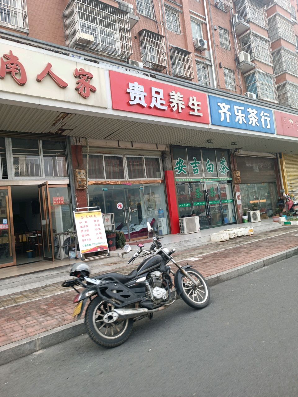 贵足养生