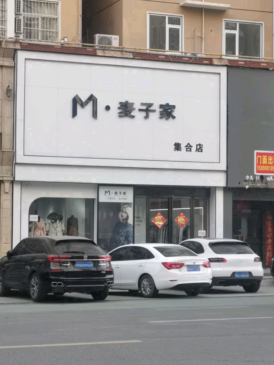 西平县M麦子家集合店