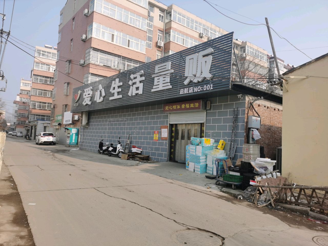 爱心生活量贩(韶州店)