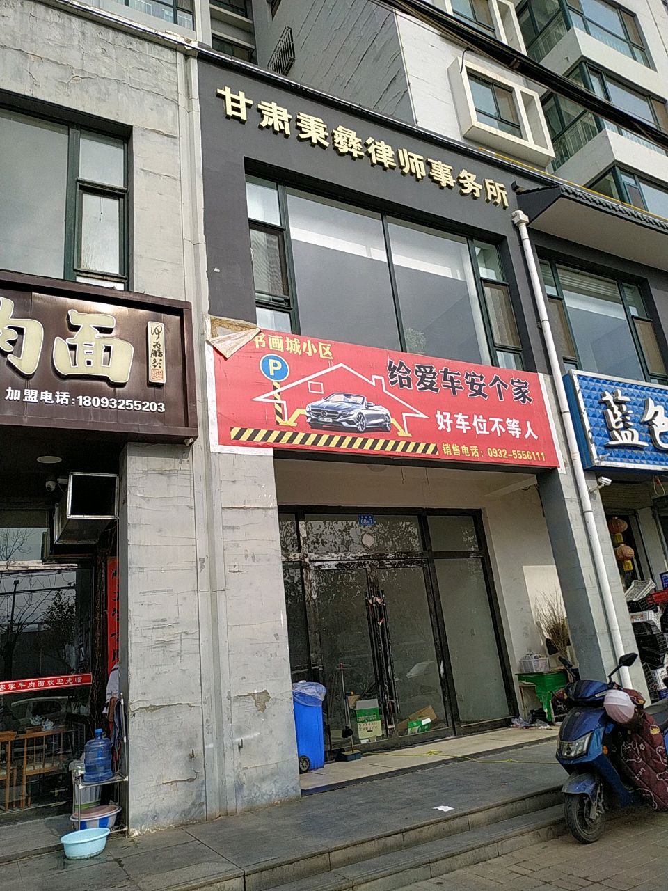甘肃秉彝律师事务所