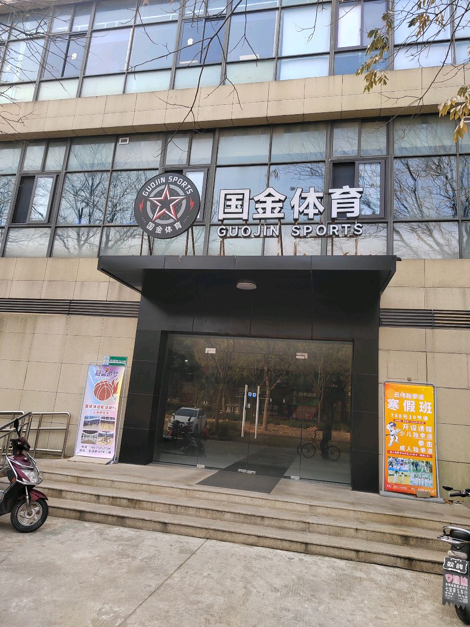 国金体育(普陀体育公园店)