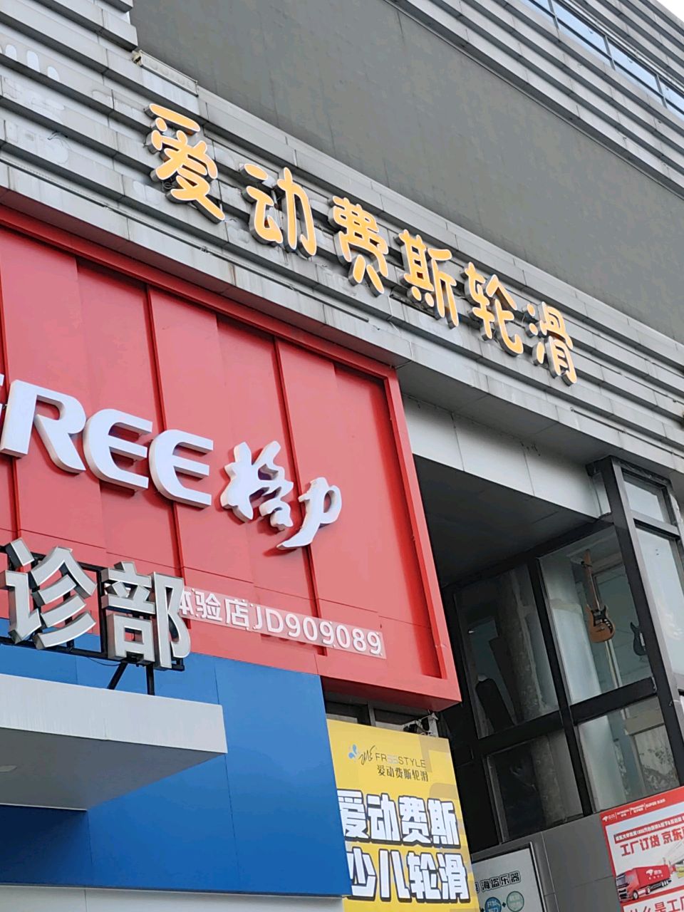 小马溜溜·爱动费斯轮滑