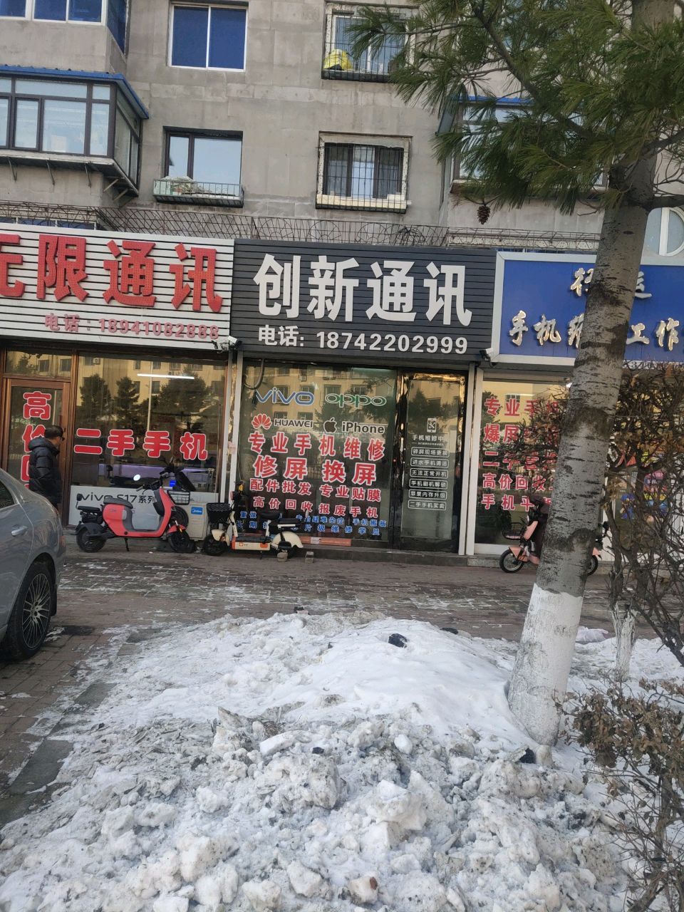 创新通讯(文化路店)