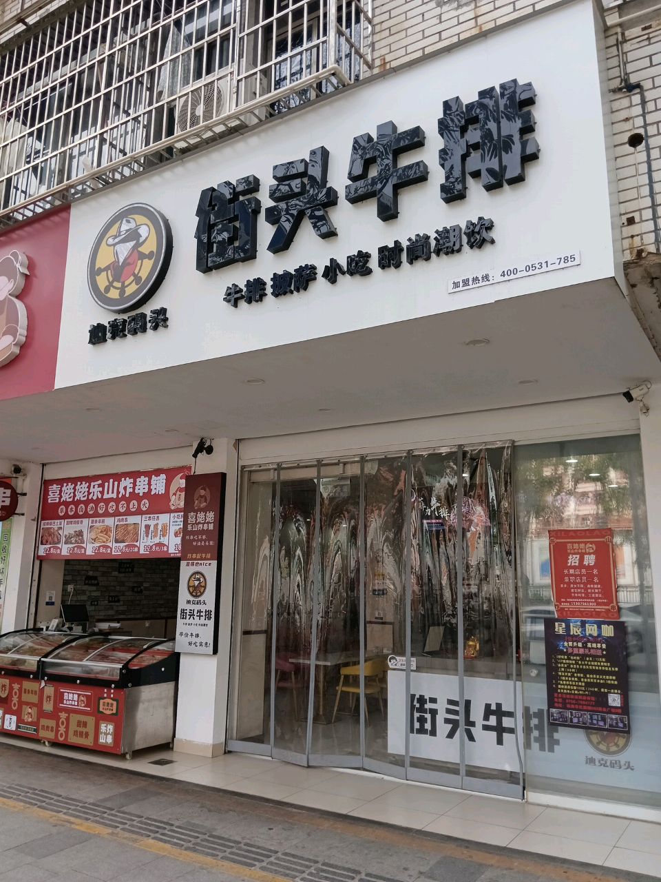 迪克码头街头牛肉(广兴花园店)