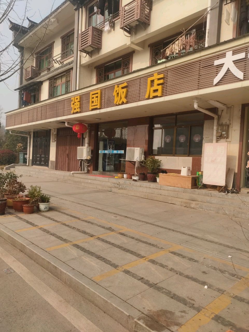 强国酒店