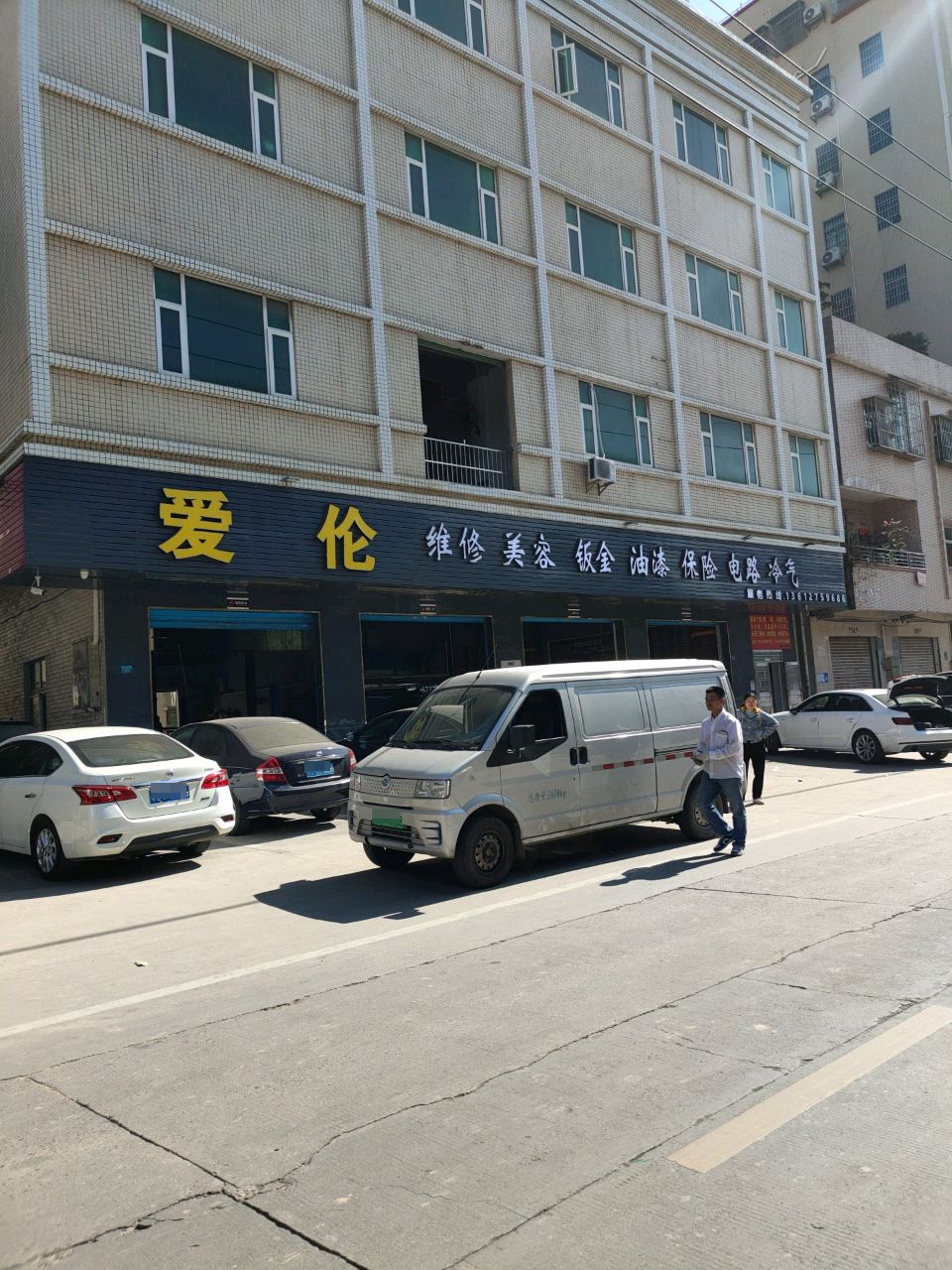 东莞市爱伦汽车服务有限公司