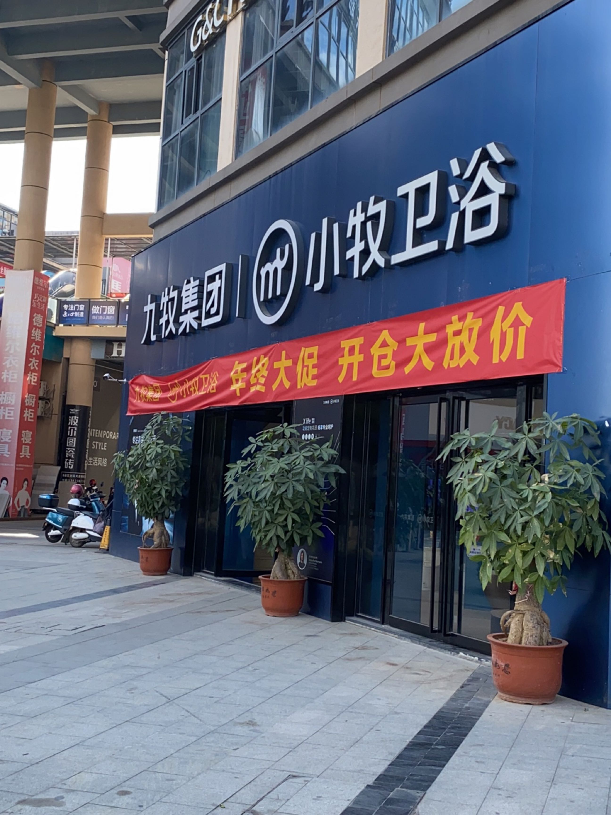 小牧王卫(锦绣国际店)