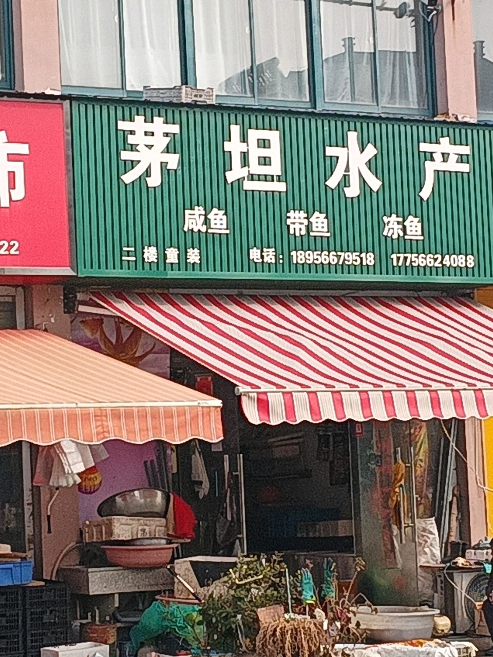 茅坦水产(迎宾花园E区店)