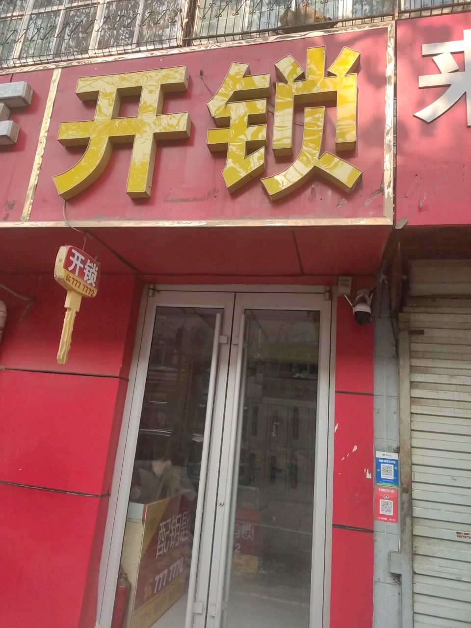开锁