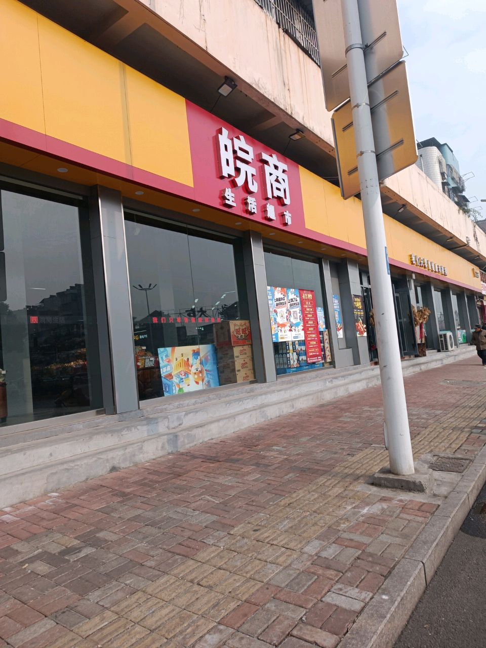 皖商