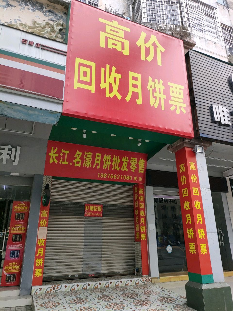 高价回收月饼票