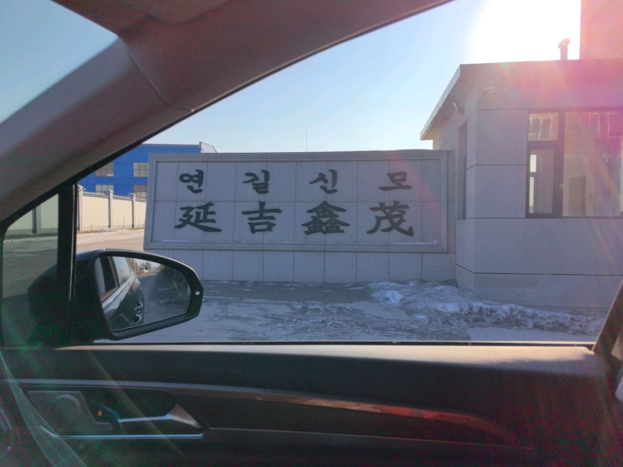 延吉市鑫茂废旧金属加工有限公司