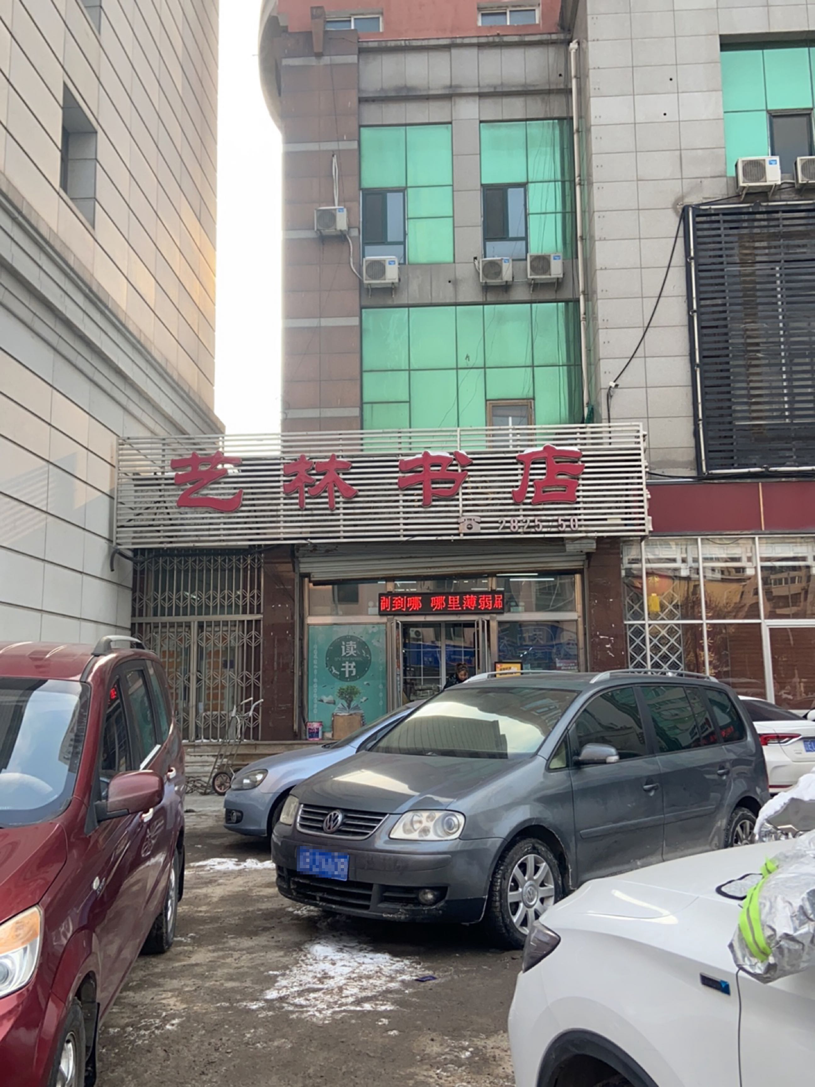 艺林书店(东明路店)