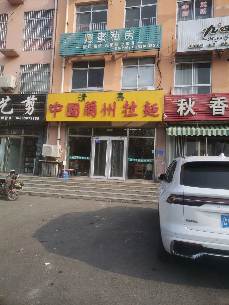 中国兰州拉面