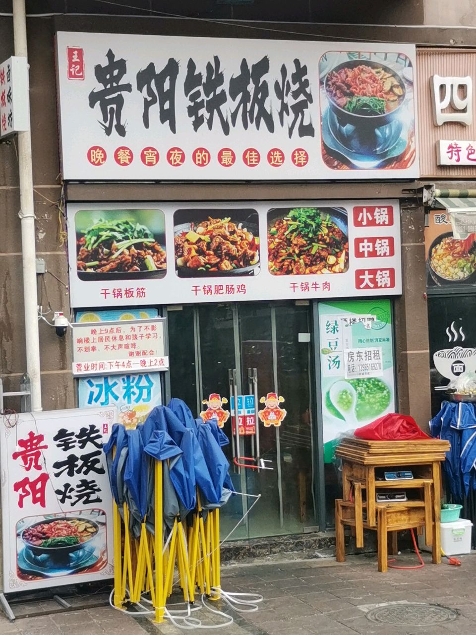王记贵阳铁板烧(中建华府F区分店