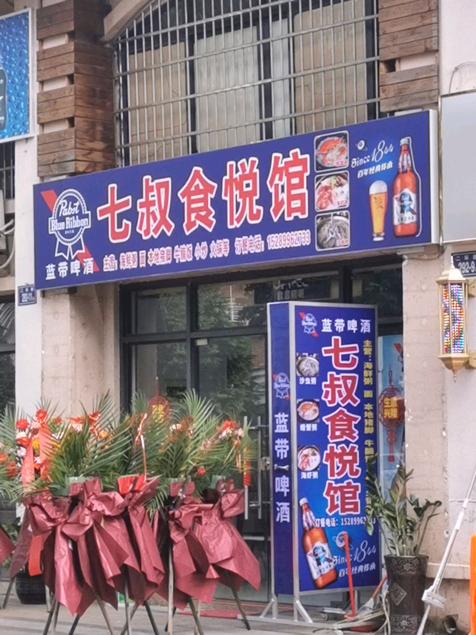 七叔食悦馆(半岛阳光店)