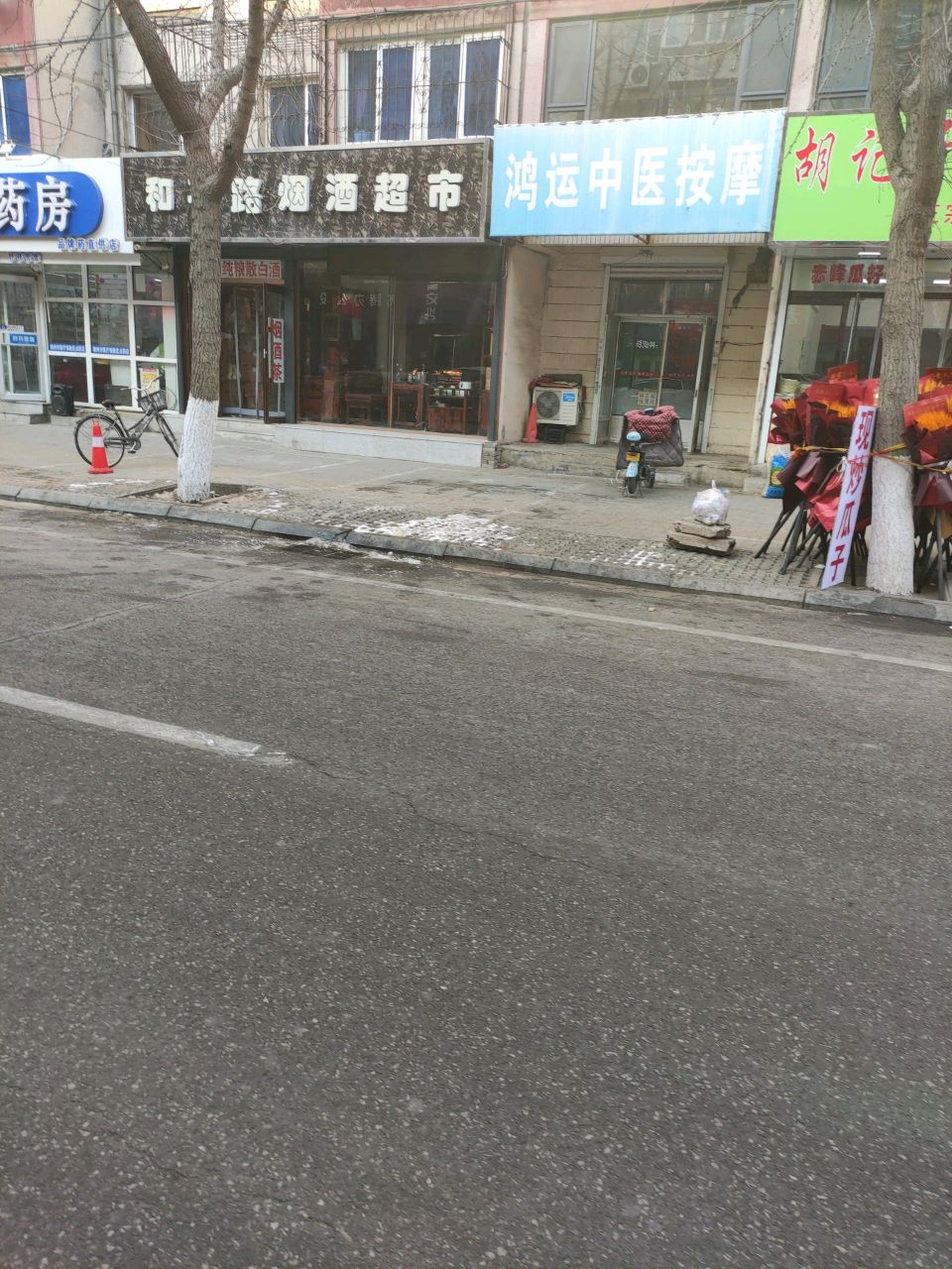 鸿运中医按摩