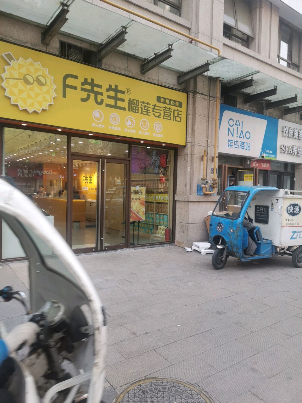 F先生榴莲专营店