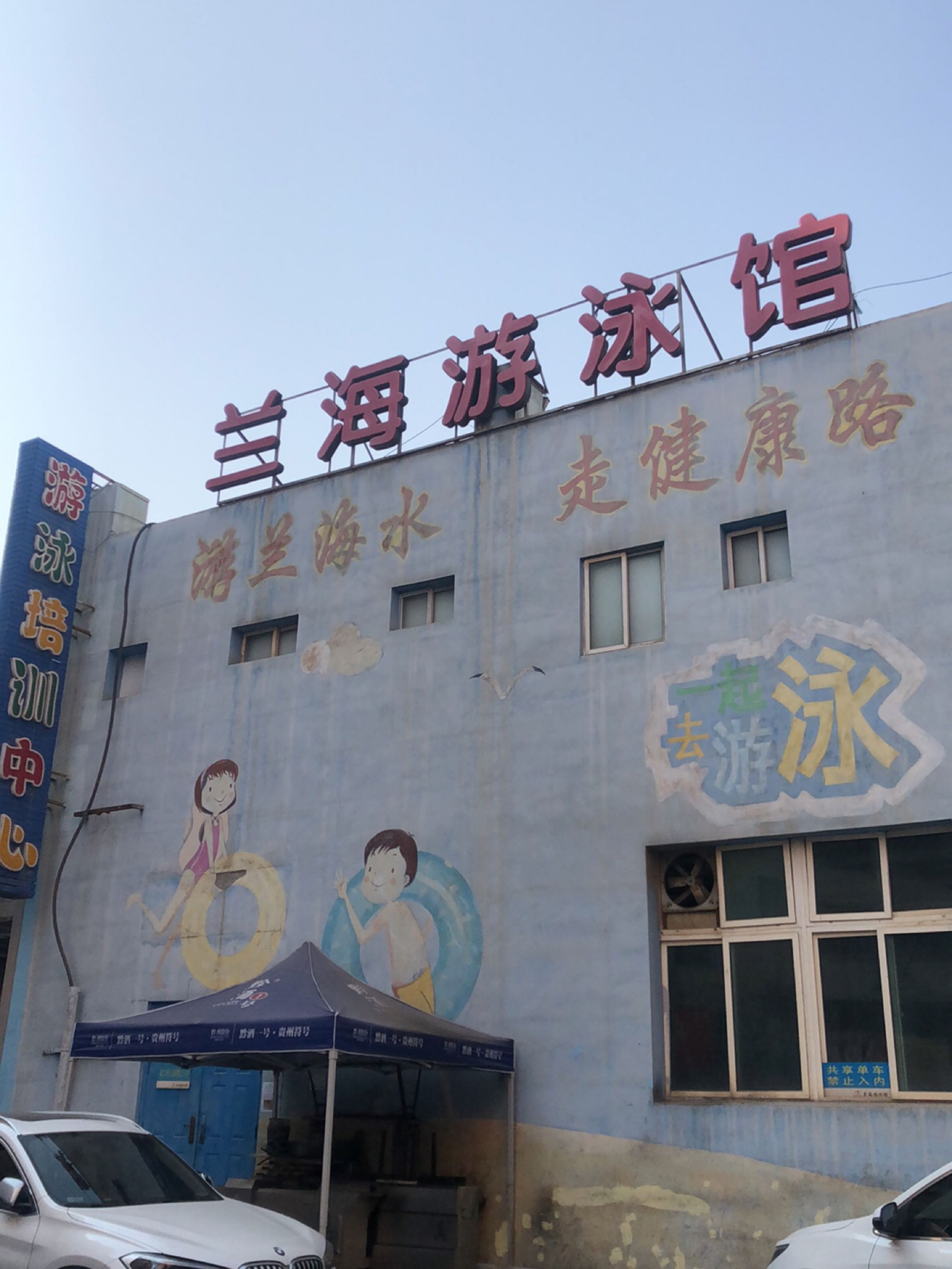 普纳瑜伽兰海游泳馆店(盘旋路店)