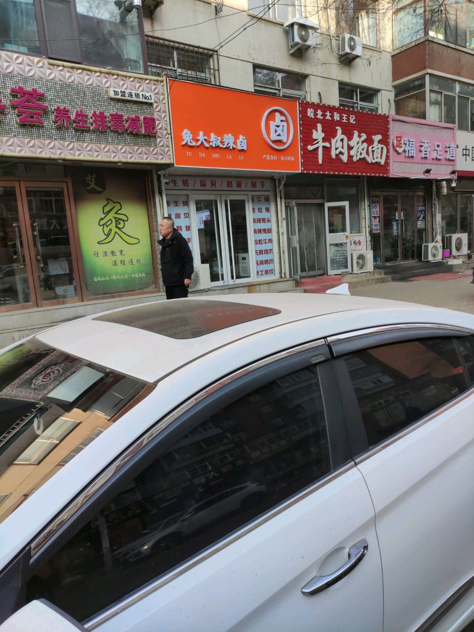 福香足道