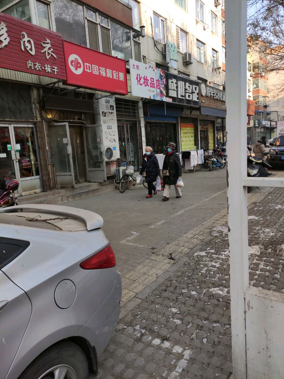 盛世名足(上海路店)