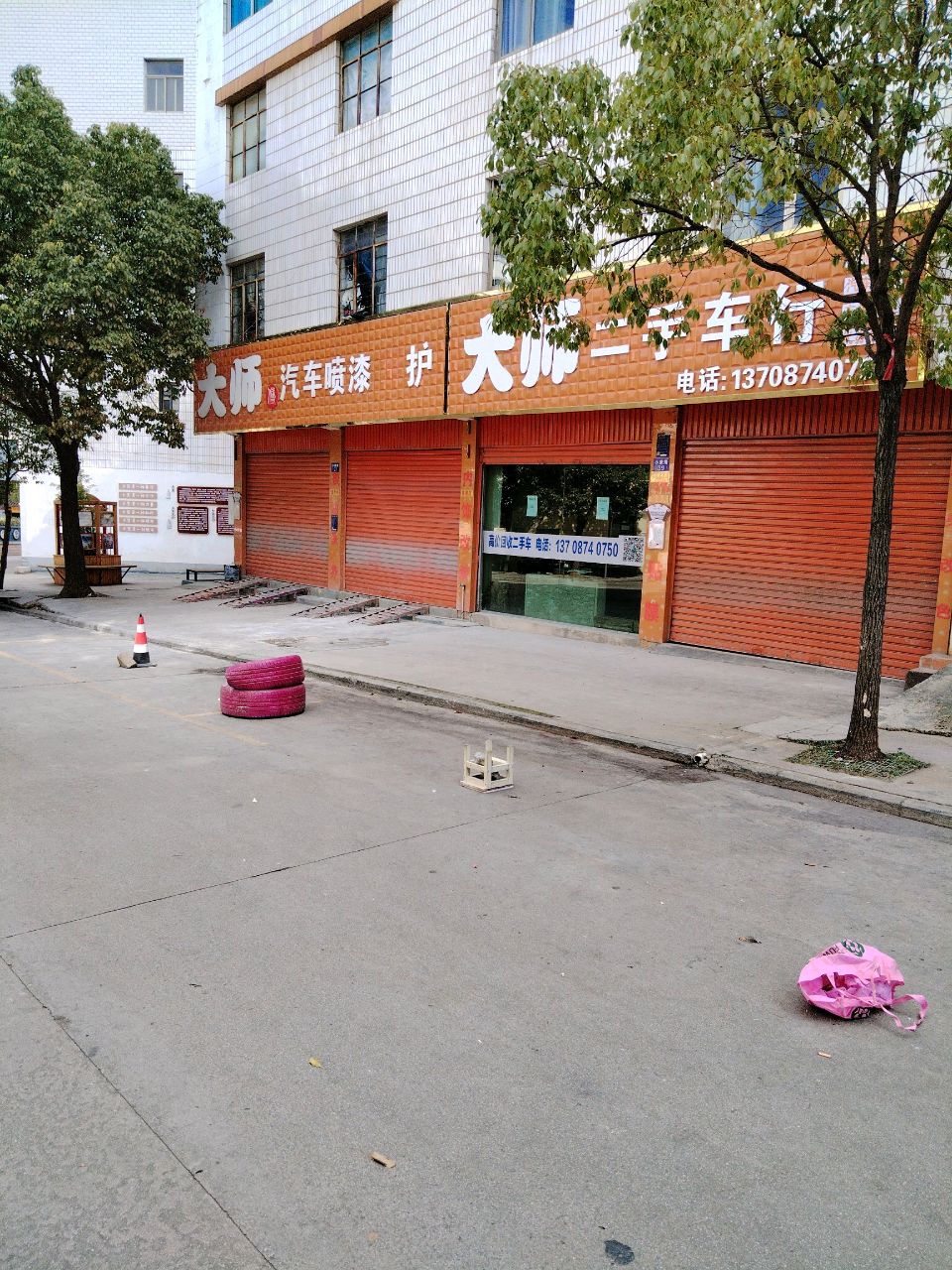 大师汽车喷漆养护