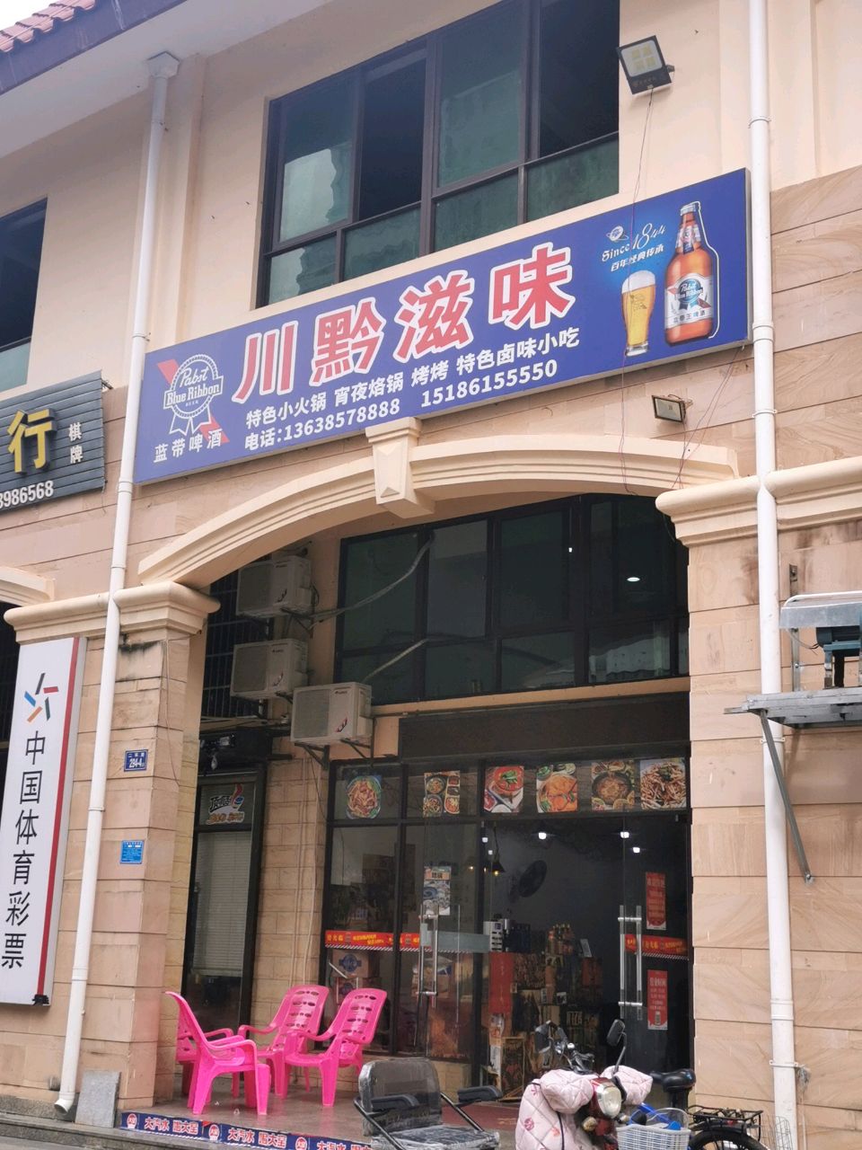 川黔滋味(长胜·君悦湾店)