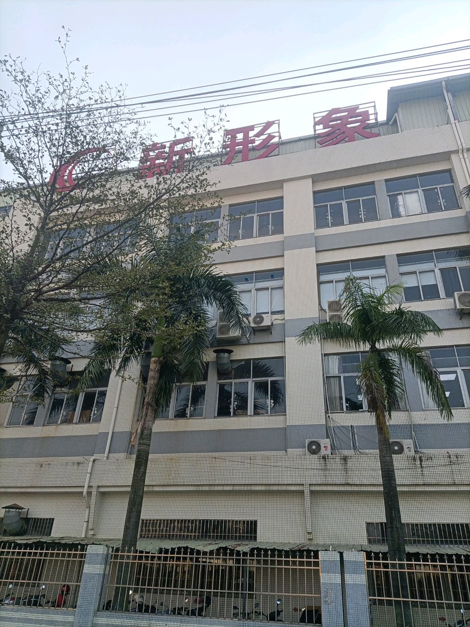 新形象