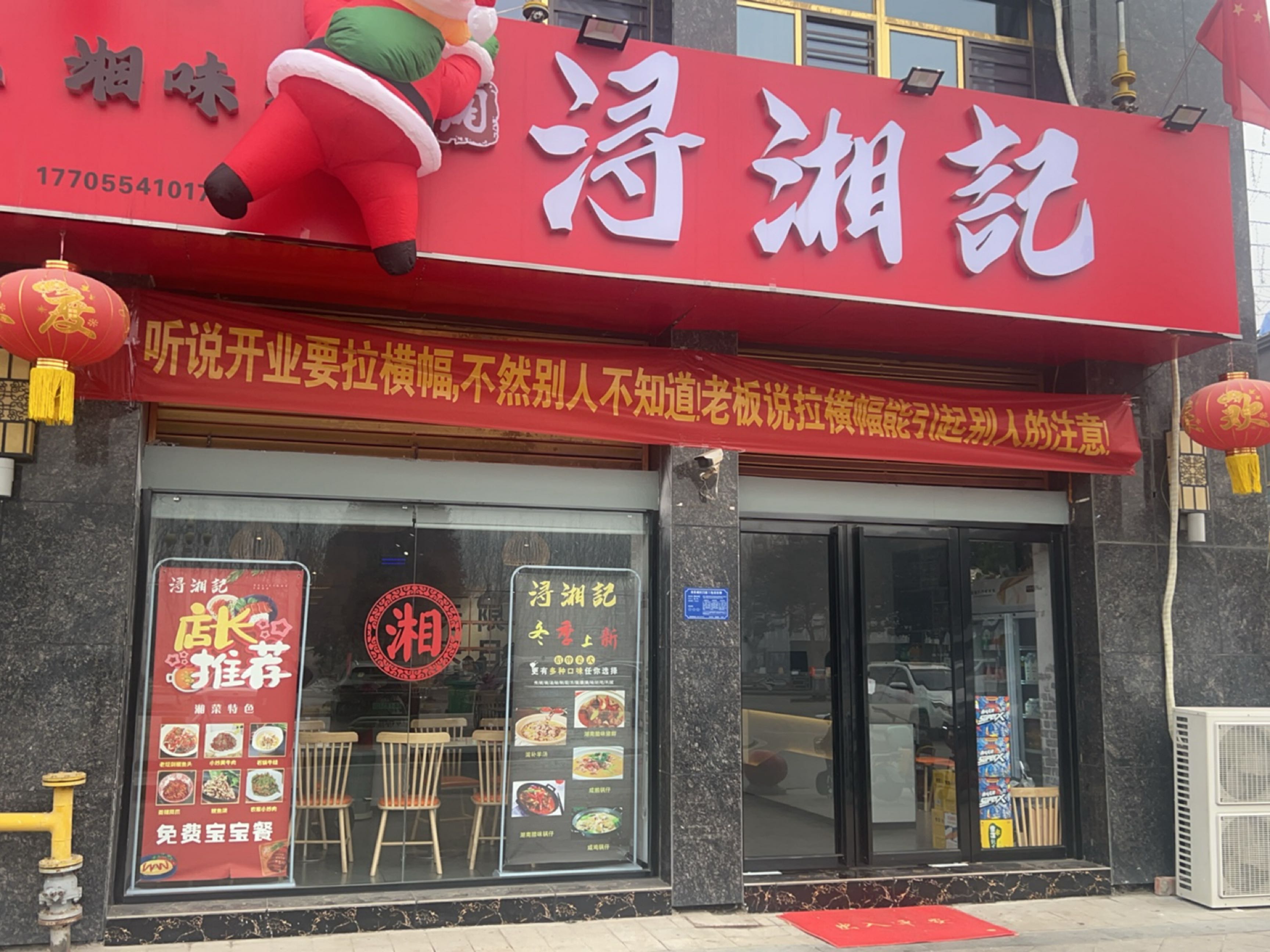 浔湘记湘菜馆(景润店)