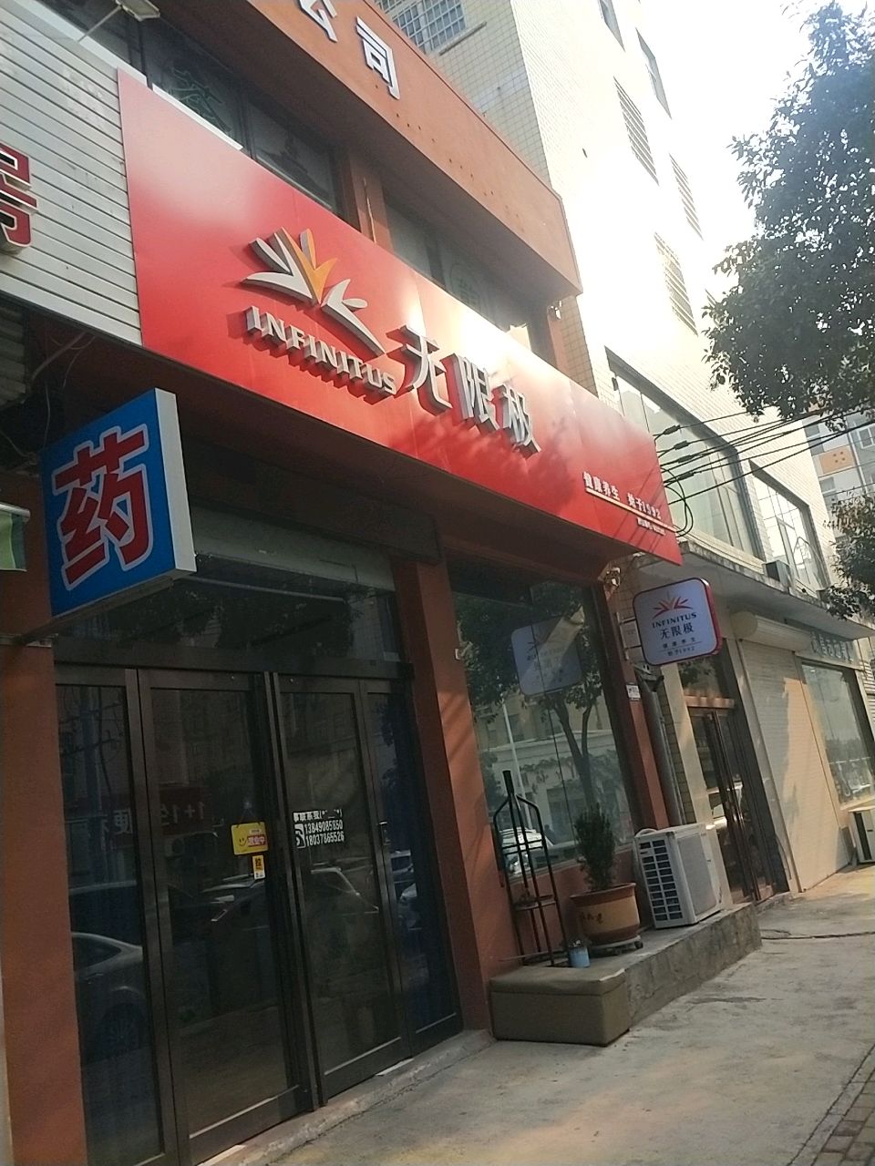 新密市无限极(祥云街店)