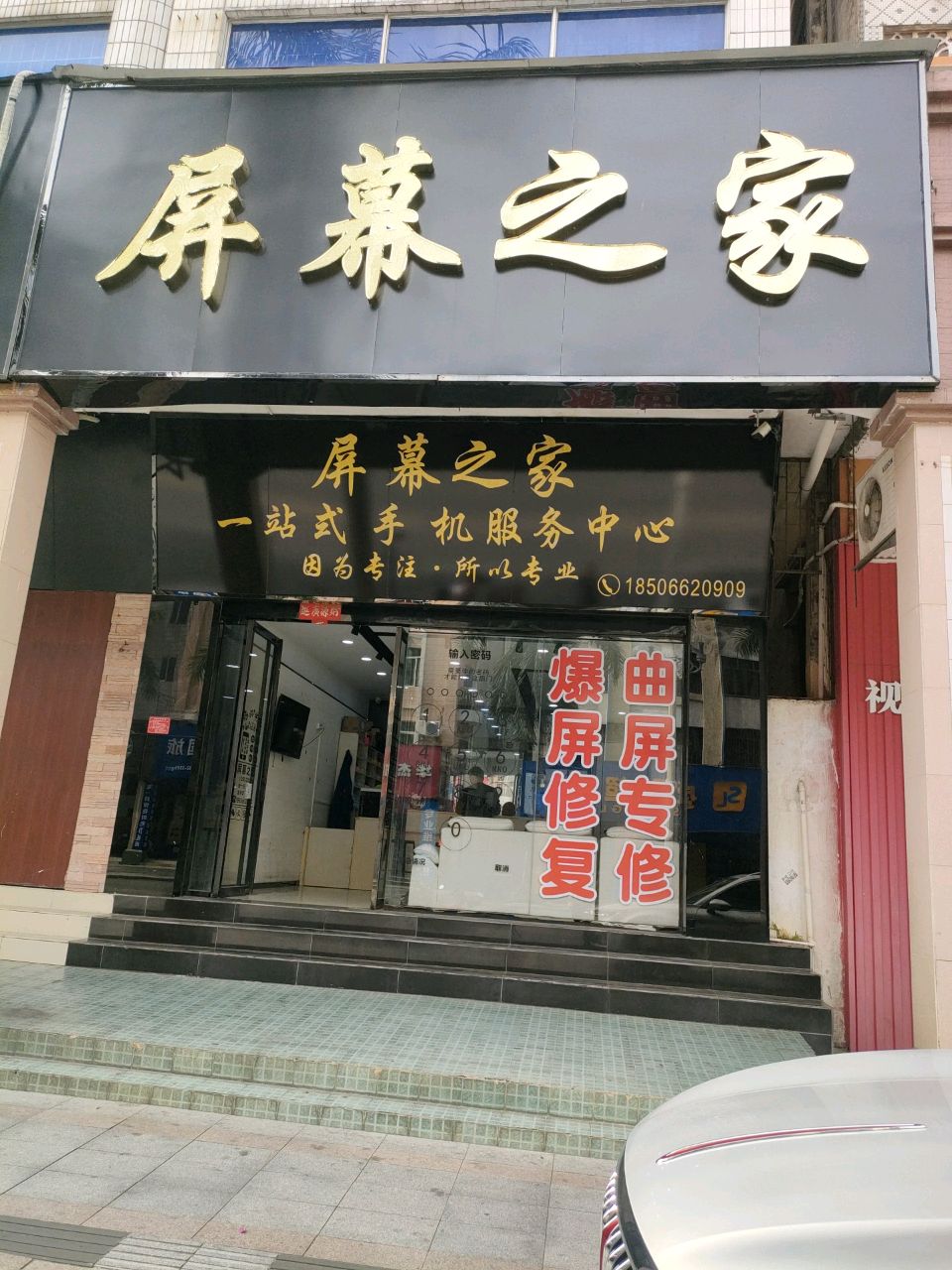 屏幕之家