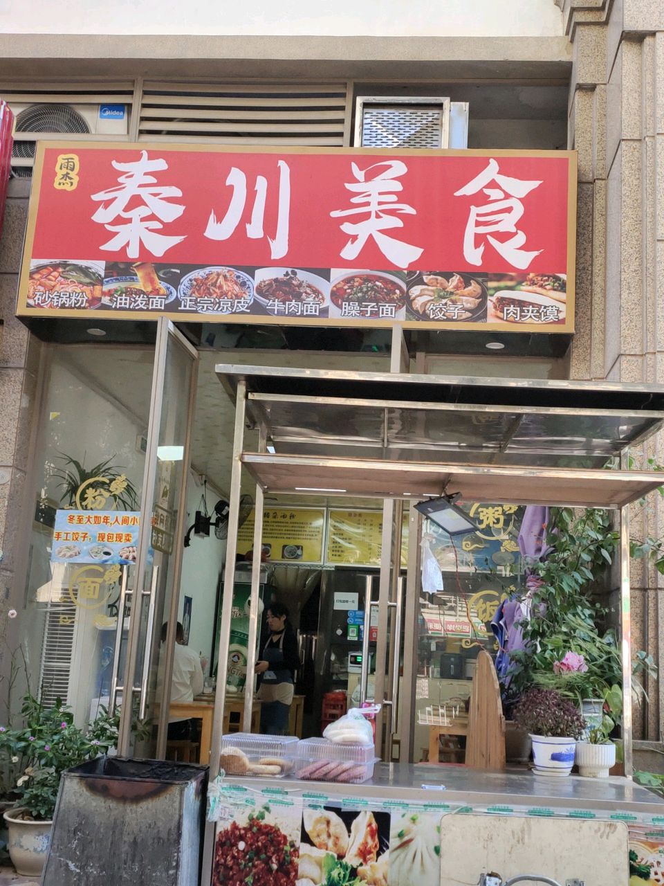 秦川美食(龙光城店)