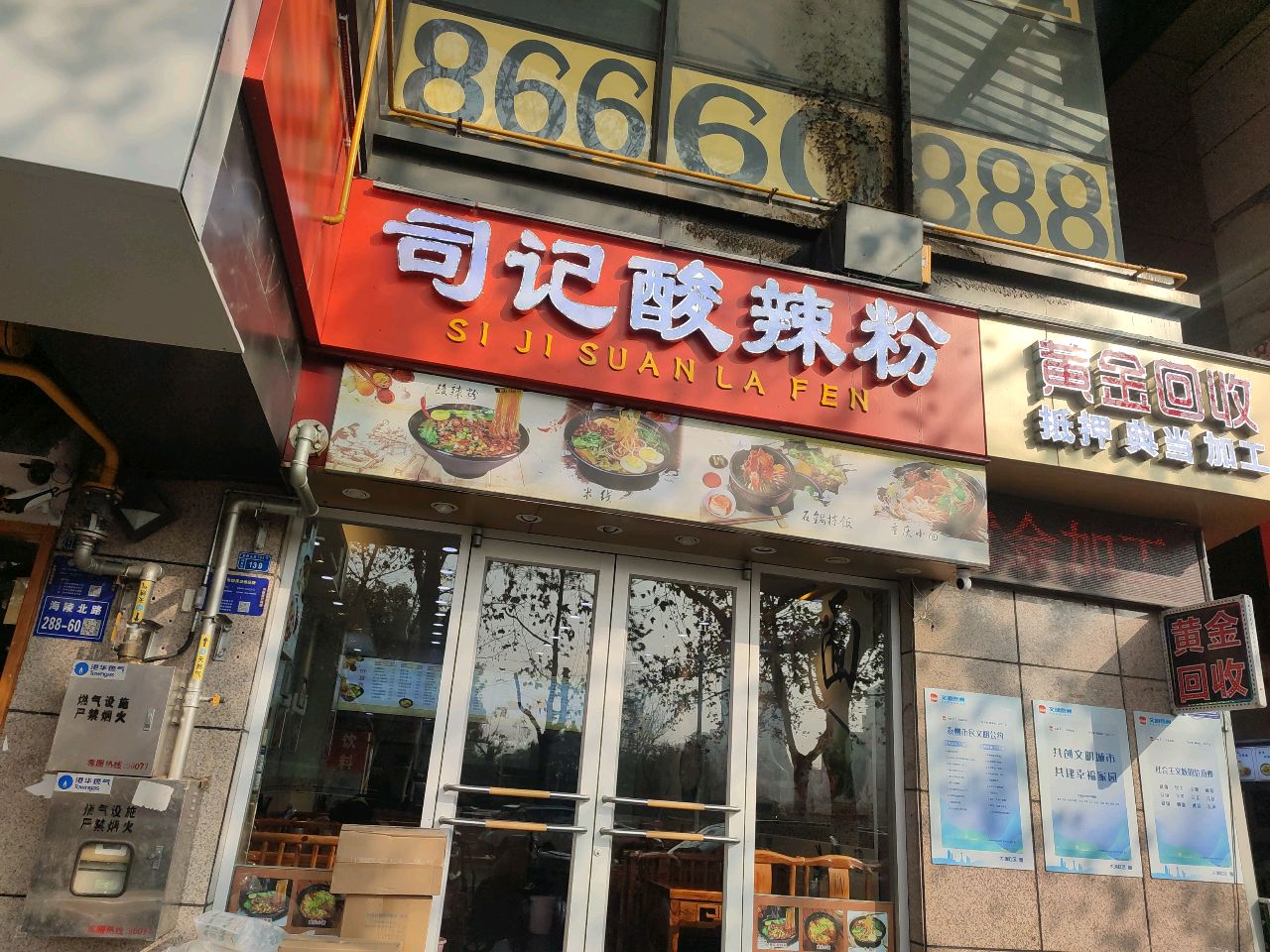 黄金回去(坡子街商业步行街店)