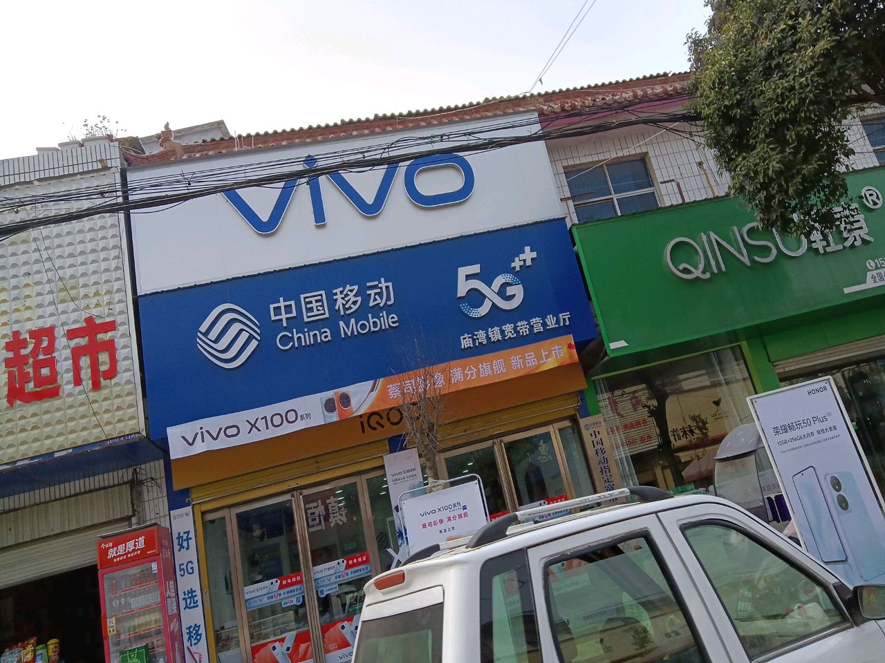 平舆县庙湾镇vivo(中心街店)