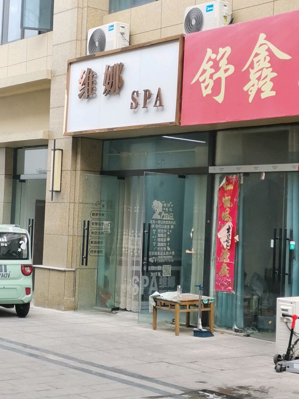 维娜SPA