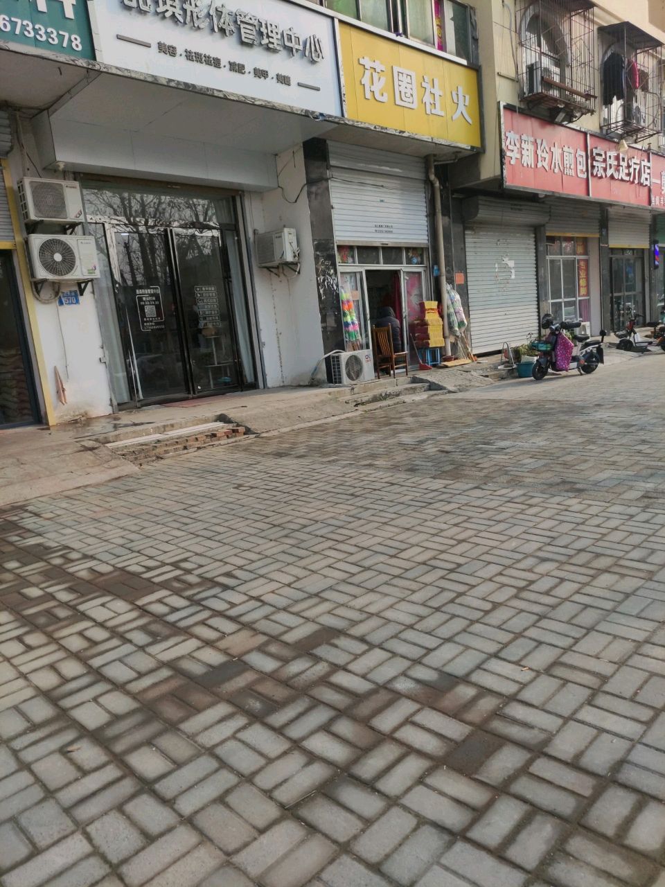 宗氏足辽店