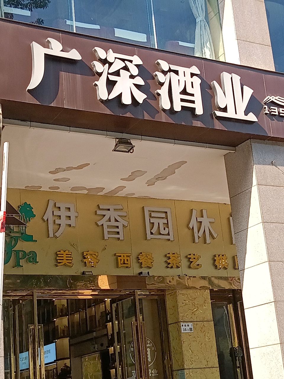 广深酒业