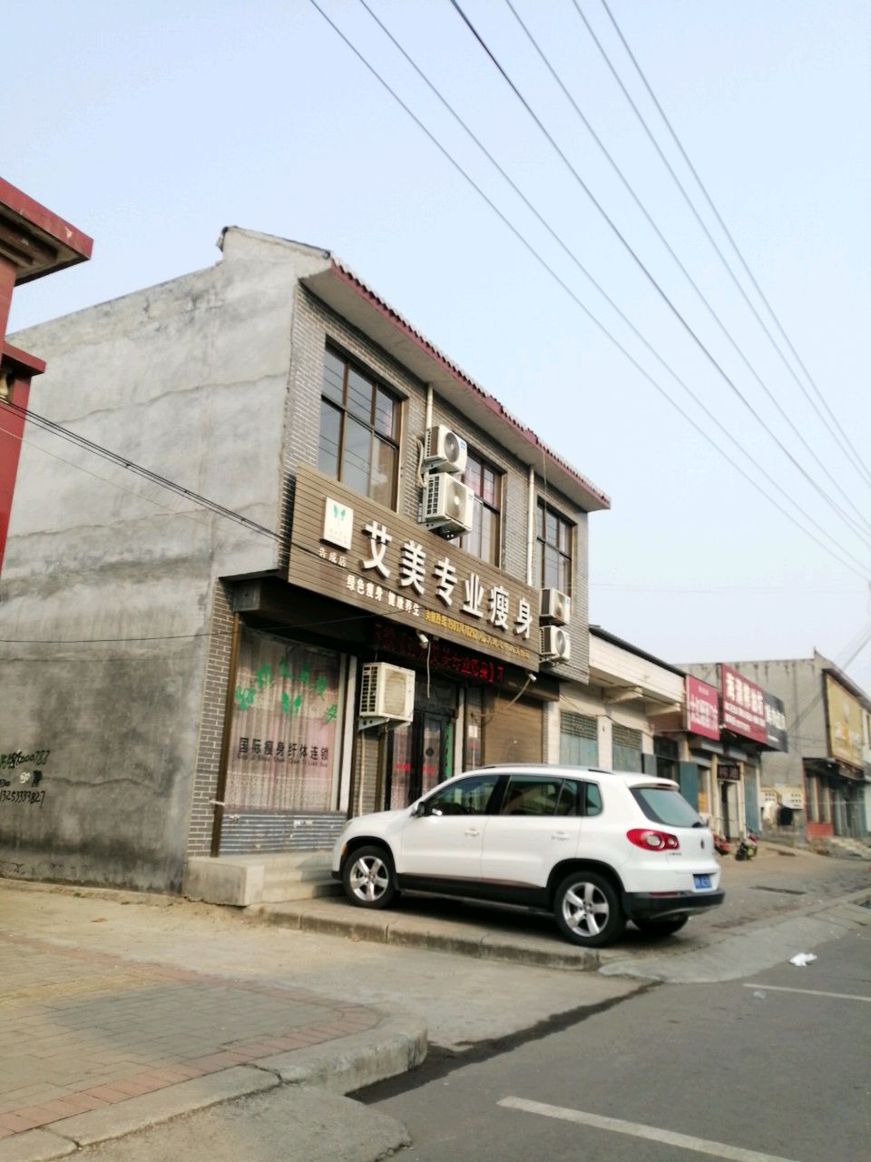 登封市告成镇艾美专业瘦身(告成店)