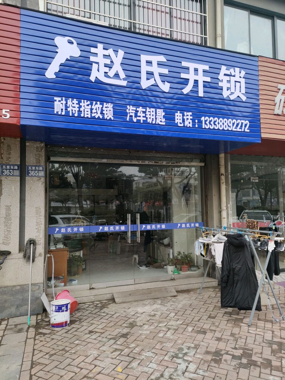 赵氏开锁(五里东路店)