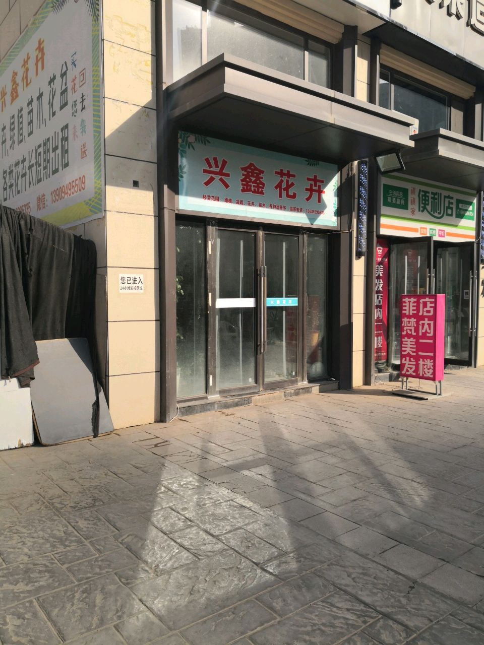 兴鑫花卉