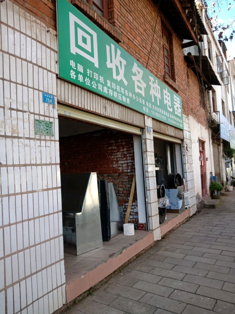 回收各种电器