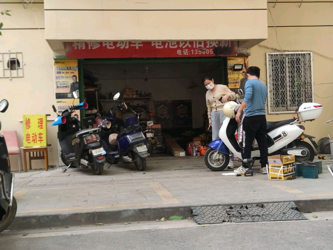 修理电动车