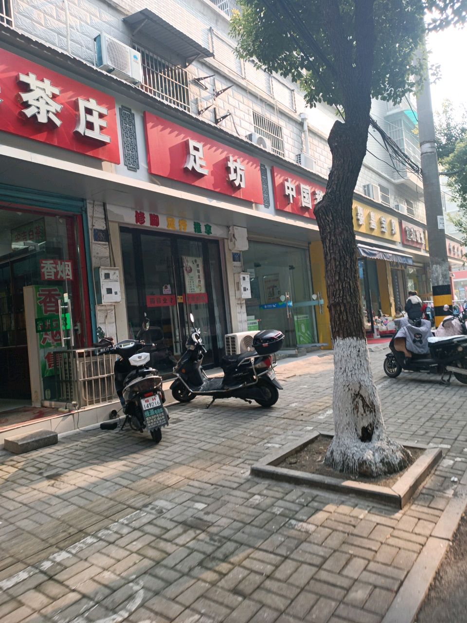 足坊修脚足疗推拿(菱建小区店)